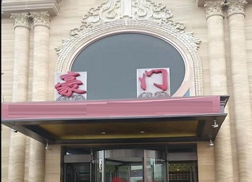 昂昂溪哪个KTV少爷最好玩-豪门国际KTV消费少爷服务点评